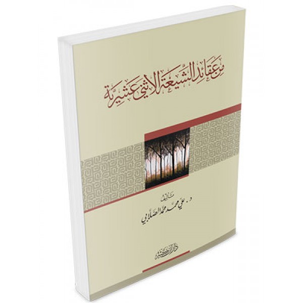 The Creed of Isna Asharia Shia
