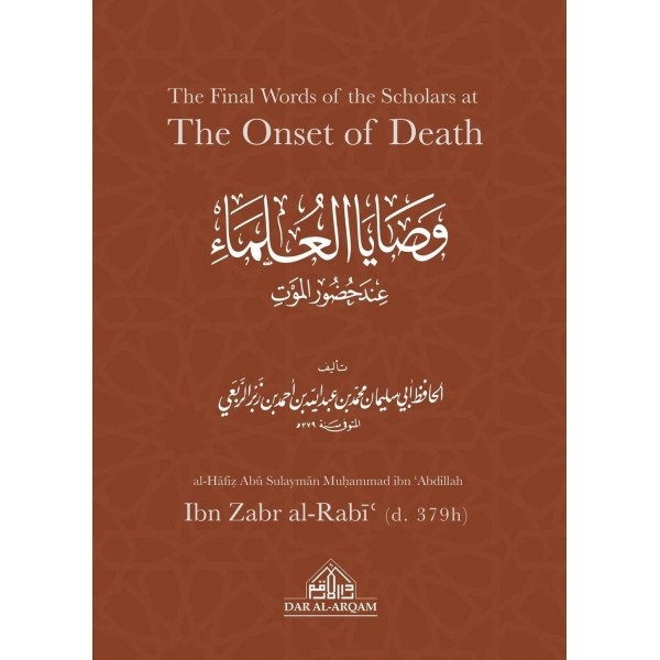 The Final Words of the Scholars at the Onset of Death