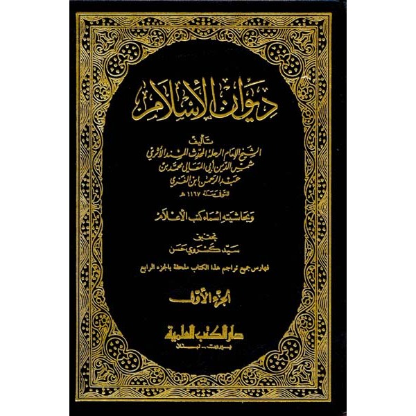 Diwan ul Islam