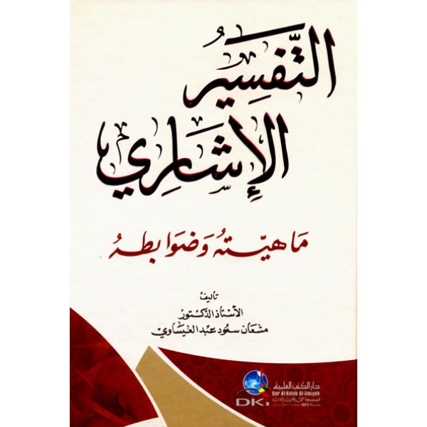 Tafsir al Ishari