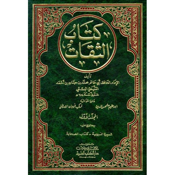 Kitab ul Thiqat
