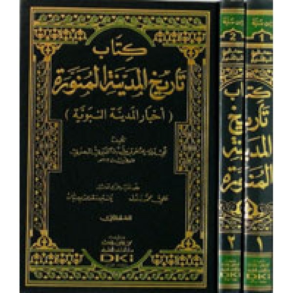 Tarikh ul Madinatul Munawwarah