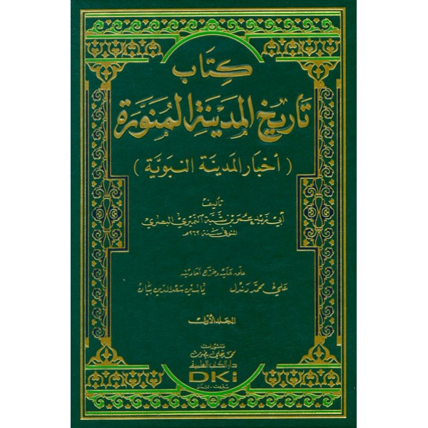 Tarikh ul Madinatul Munawwarah