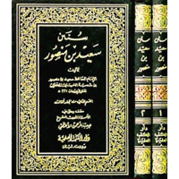 Sunan Saeed bin Mansur