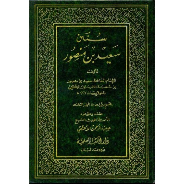 Sunan Saeed bin Mansur