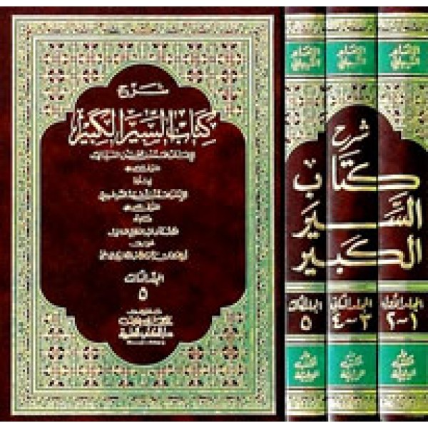 Sharh Kitab Seer