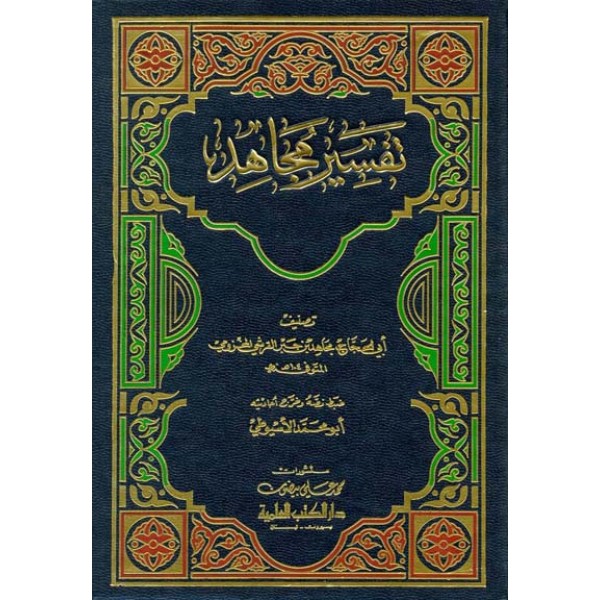 Tafsir Mujahid