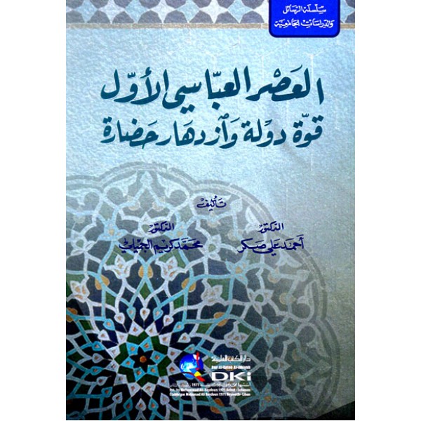 Al Asr ul Abbasi al Awwal