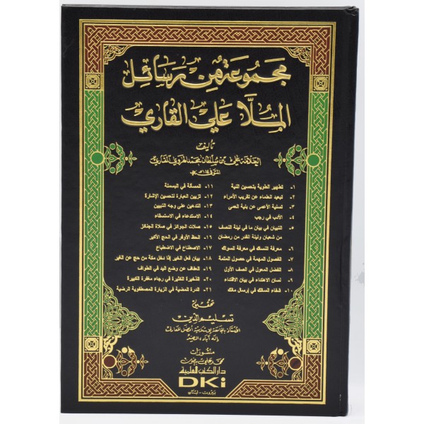 Majmoo Rasail Mulla Ali Qari