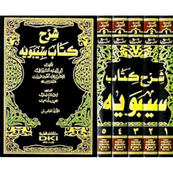 Sharh Kitab Sibway