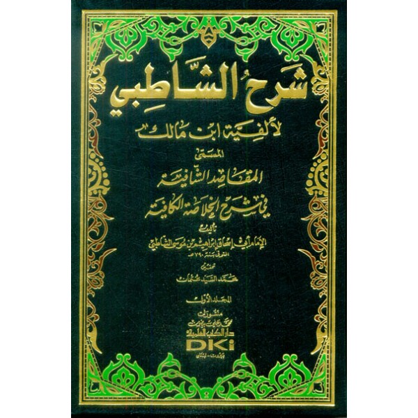 Sharh ul Shatbi