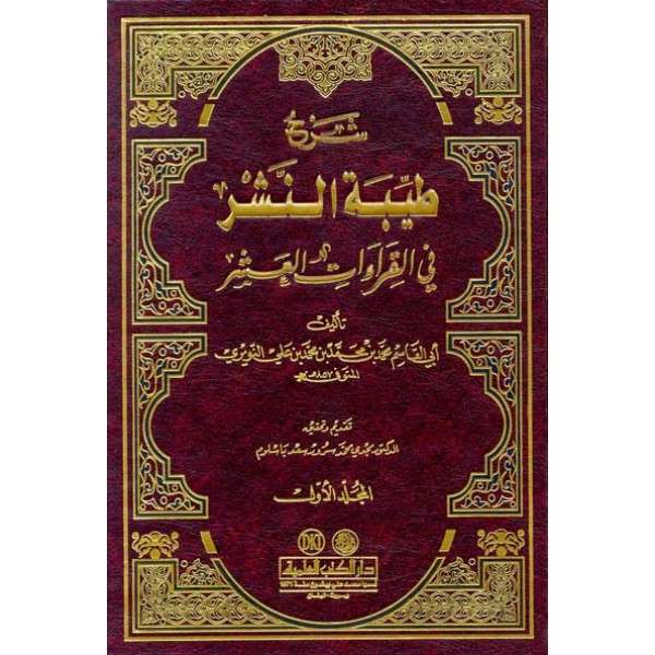 Sharh Tayyibatat ul Nashr