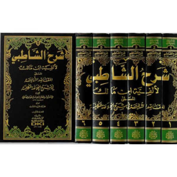 Sharh ul Shatbi
