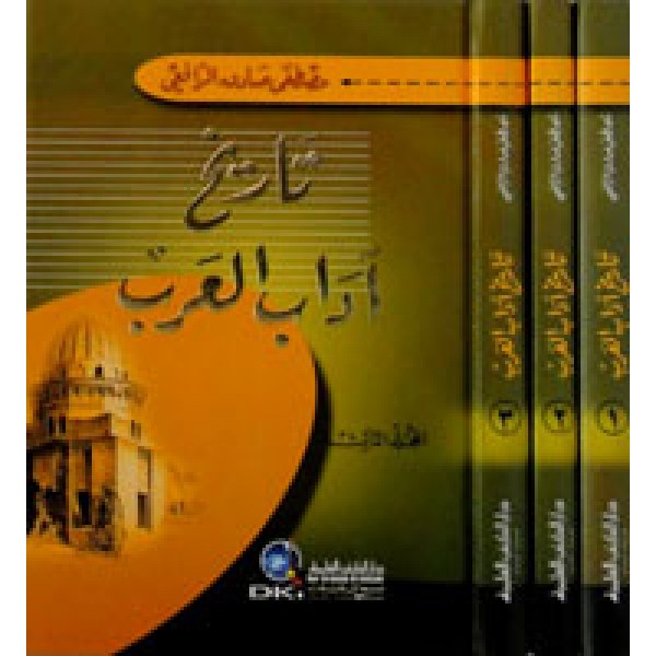 Tarikh ul Adab ul Arabi