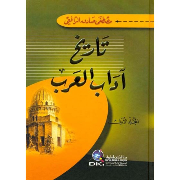 Tarikh ul Adab ul Arabi