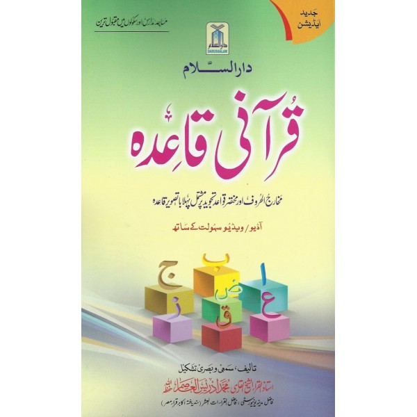 قرآني قاعده