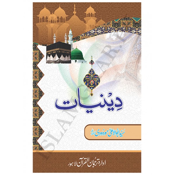 دينيات