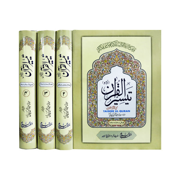 Taiseer ul Quran 4 Volume (Set)