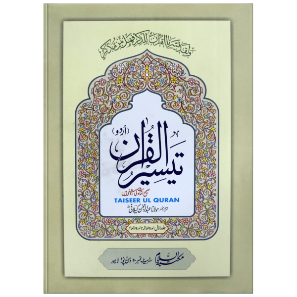 Taiseer ul Quran 4 Volume (Set)