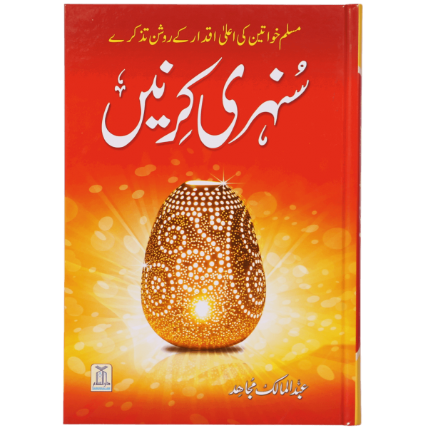 سنہری کرنیں