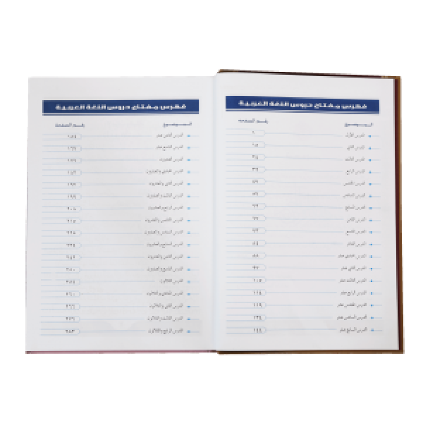 Duroos Ul Lughatul Arabia Vol 3