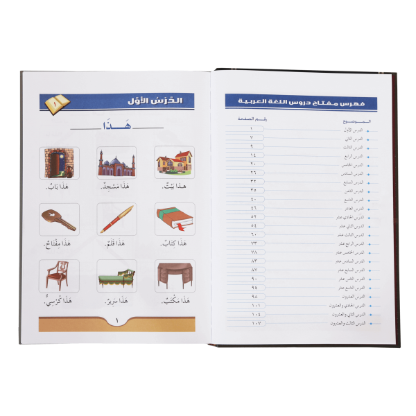 Duroos ul Lughatul Arabia Vol 1