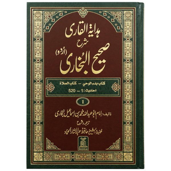 HADAYA TUL QARI SHARAH SAHIH AL BUKHARI - 10.VOL. SET