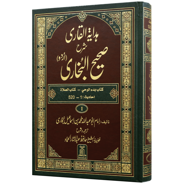 HADAYA TUL QARI SHARAH SAHIH AL BUKHARI - 10.VOL. SET