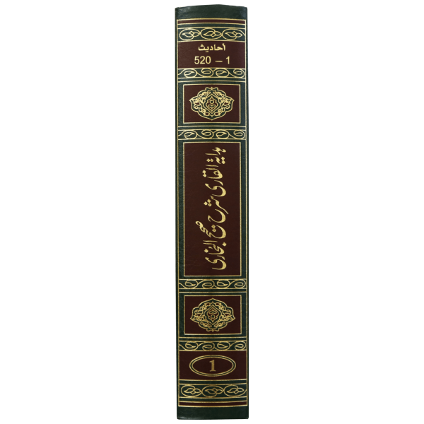 HADAYA TUL QARI SHARAH SAHIH AL BUKHARI - 10.VOL. SET