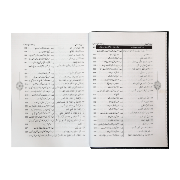 Sunan An- Nasai (7 Vols Set)