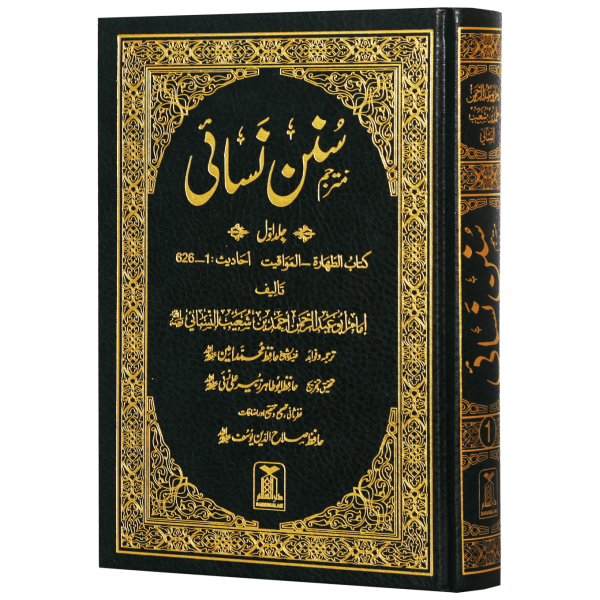 Sunan An- Nasai (7 Vols Set)