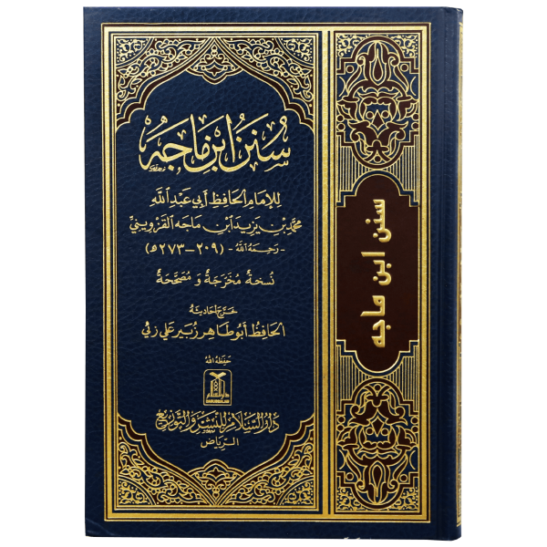 Sunan Ibn e Majah ( Arabic )