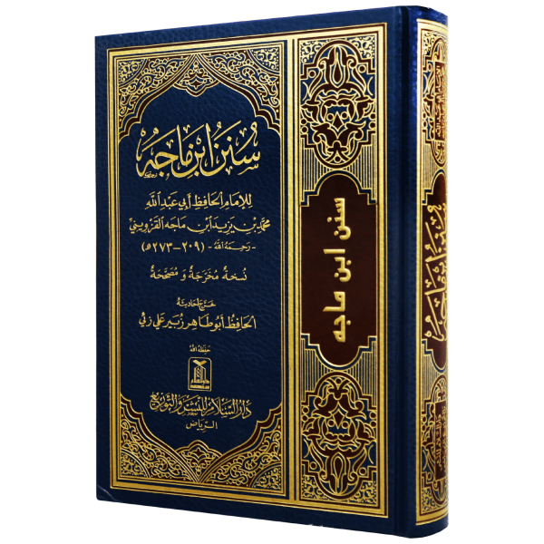 Sunan Ibn e Majah ( Arabic )