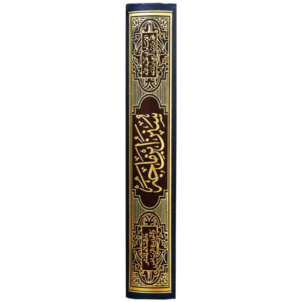 Sunan Ibn e Majah ( Arabic )