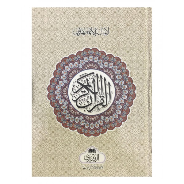 HOLY QURAN