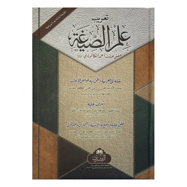 ILM AL-SEEGHA علم الصيغة