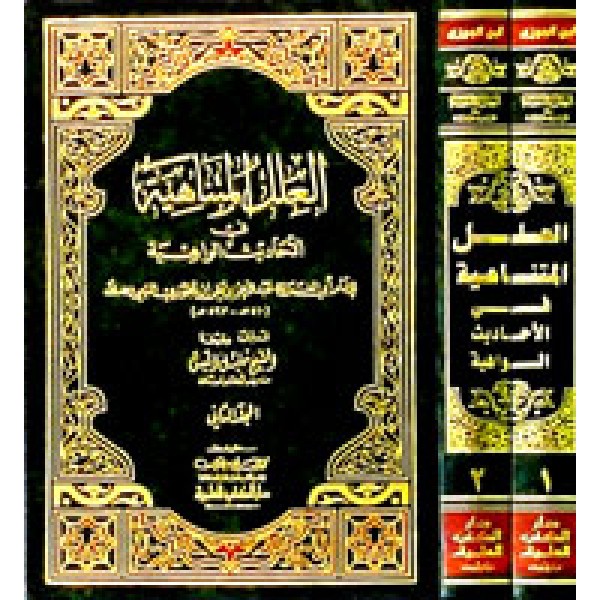 العلل المتناهية 1/2