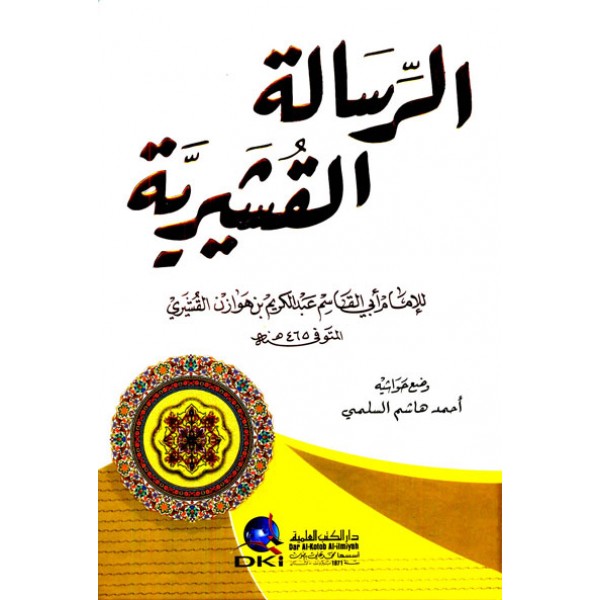 الرسالة القشيرية - كرتونيه