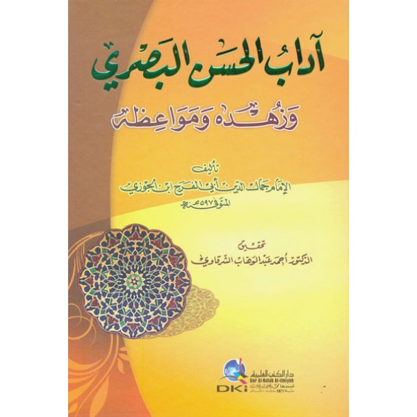 اداب الحسن البصري وزهده ومواعظه
