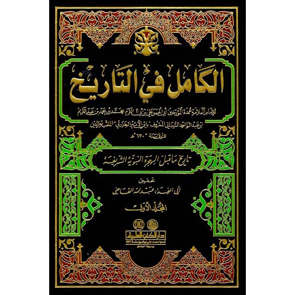 الطريقة القادرية (اصولها وقواعدها)