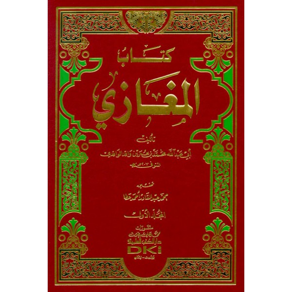 كتاب المغازي 1/2