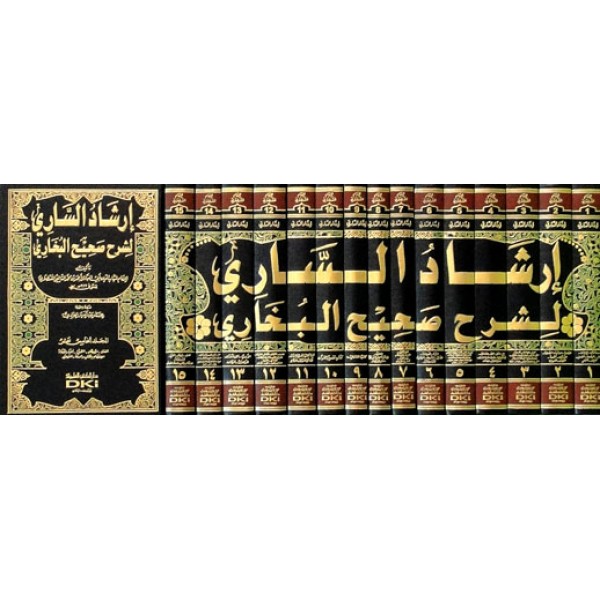 ارشاد الساري لشرح صحيح البخاري 1/15