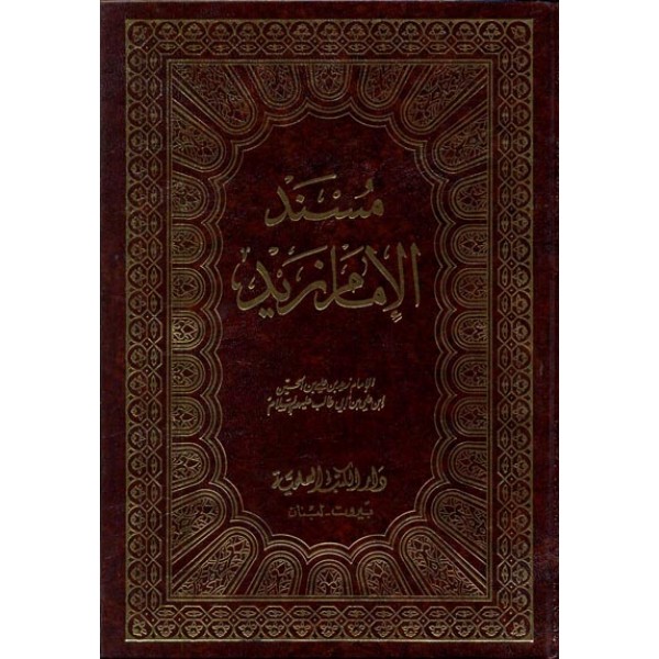 مسند الامام زيد