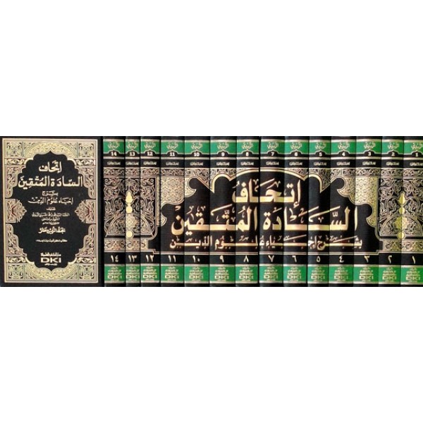 اتحاف السادة المتقين 1/14