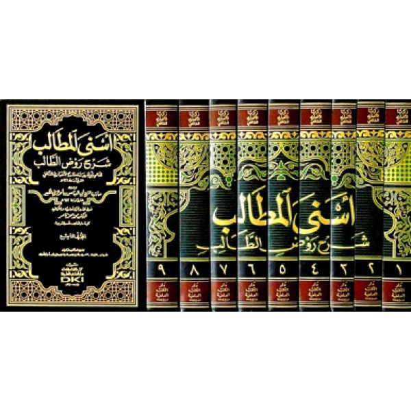 اسنى المطالب