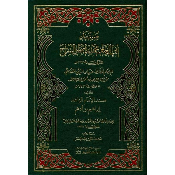 مسند ابي العباس السراج