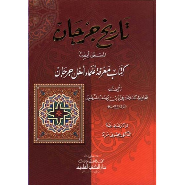 تاريخ جرجان