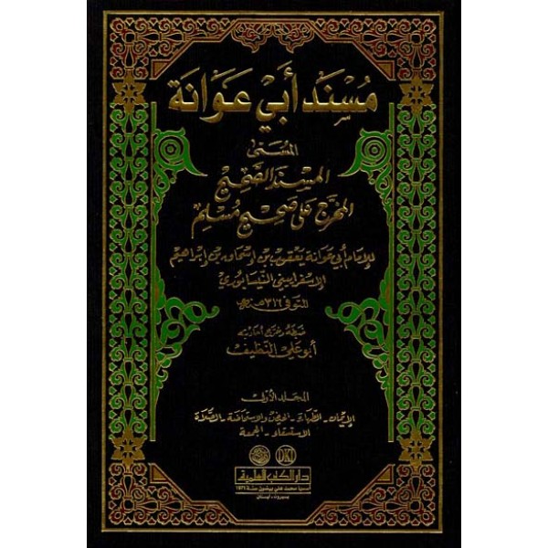 مسند ابي عوانة 1/4