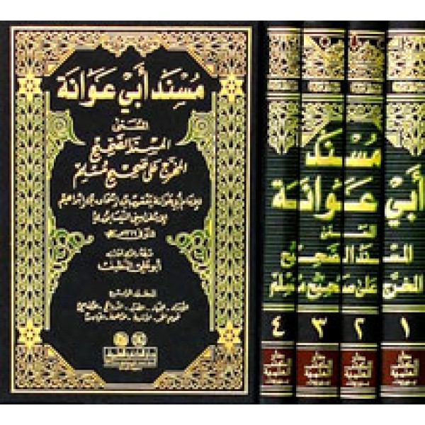 مسند ابي عوانة 1/4