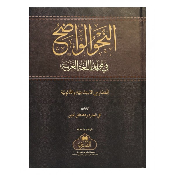 NAHW AL-WADIH (BUSHRA)